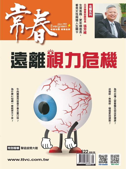 Cover image for Evergreen 常春
